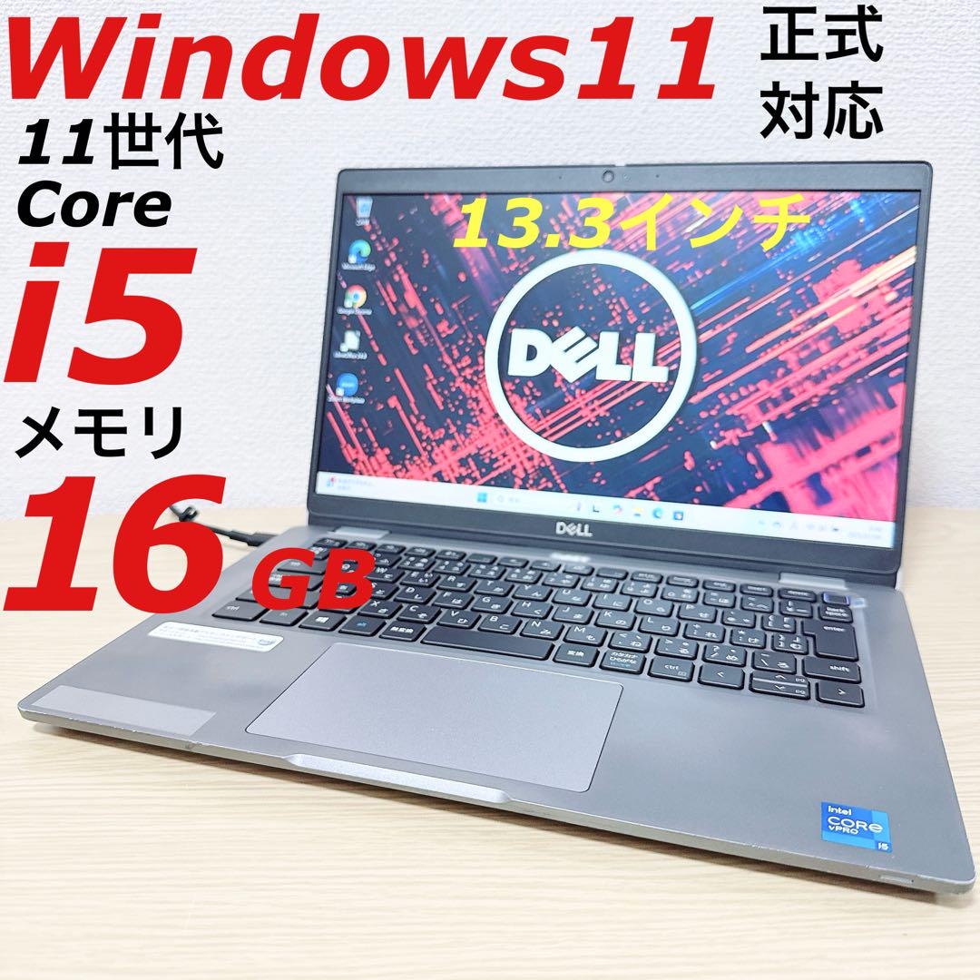 【Windows11】デル ノートPC 11世代 Core i5 メモリ16GB