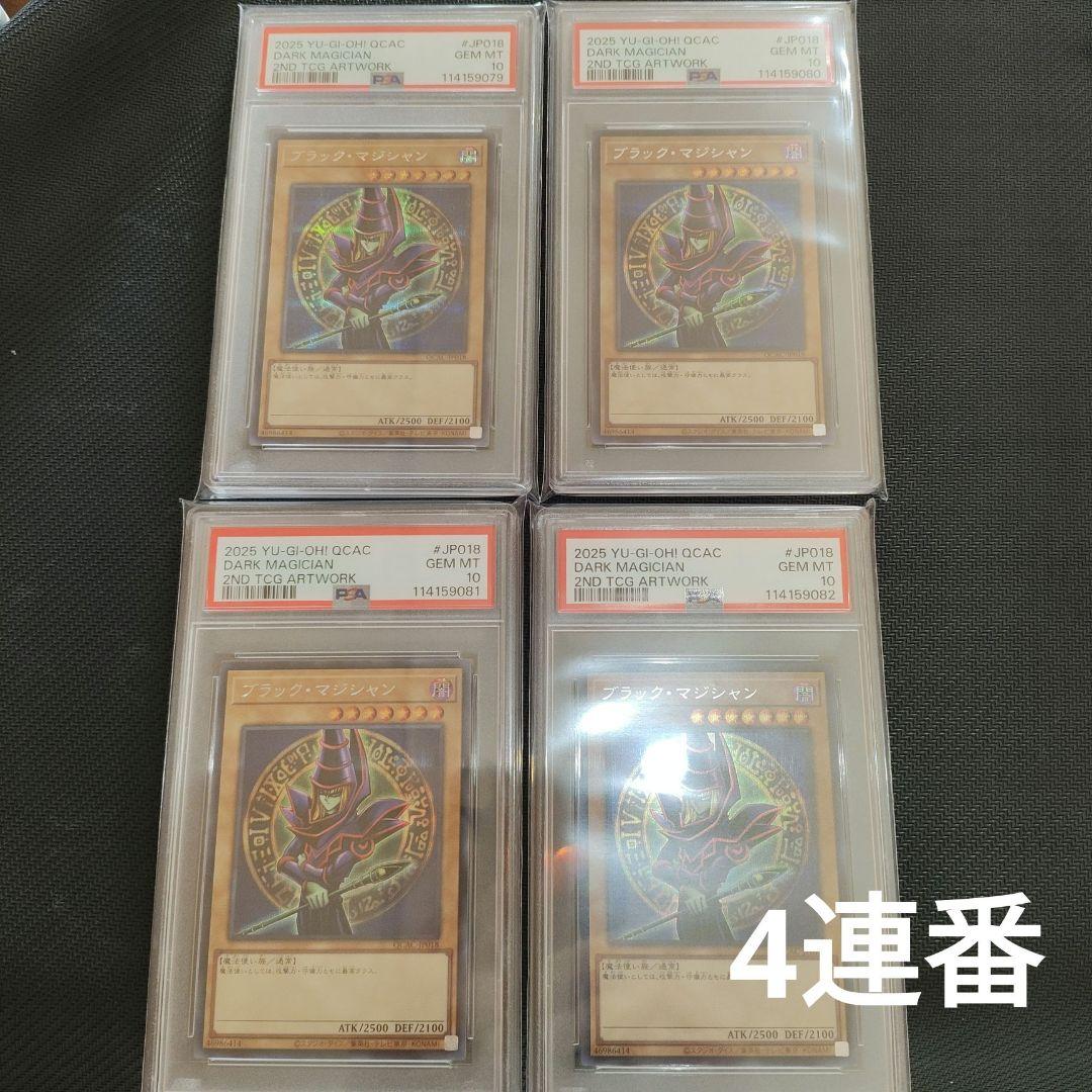 遊戯王 ブラックマジシャン シークレット PSA10 4連番 ②