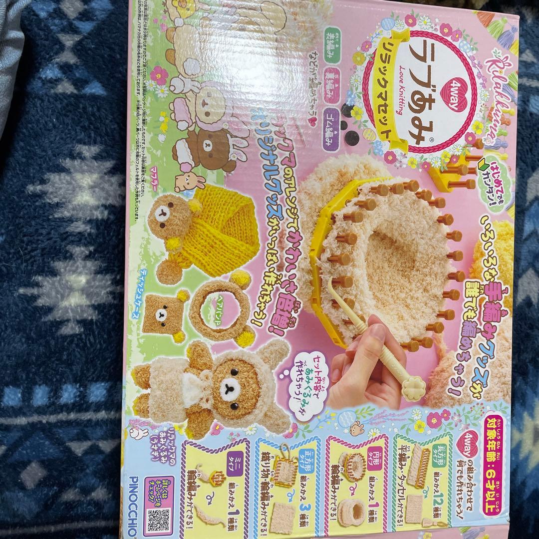 リラックマ　ラブあみ