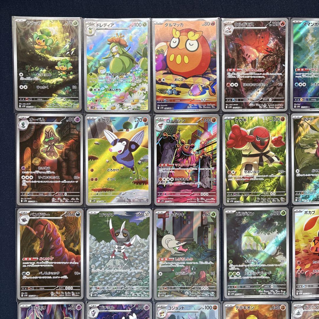 ポケモンカード　AR纏め売り　ポカブ　ウルガモス　シビルドン　など