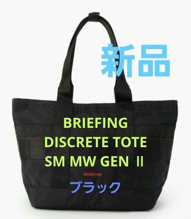 【新品】ブリーフィング DISCRETE TOTE SM MW GENII