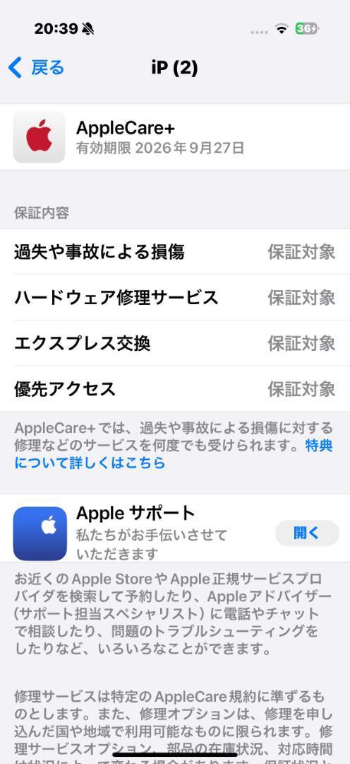 iPhone 16 Pro AppleCare+付き 本体(香港版）