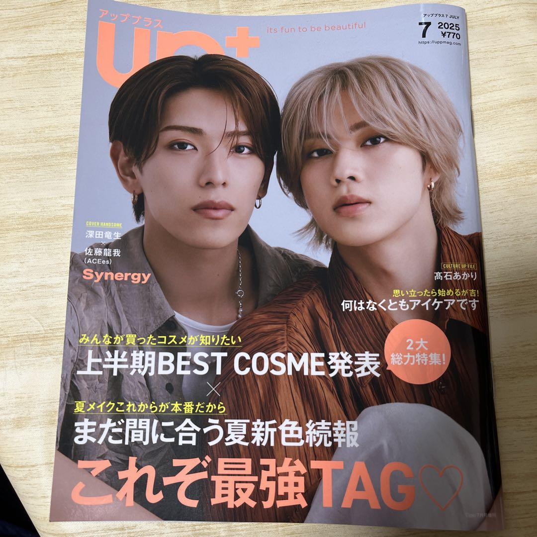アッププラス 7月号 最新号 深田竜生 佐藤龍我 - メルカリ