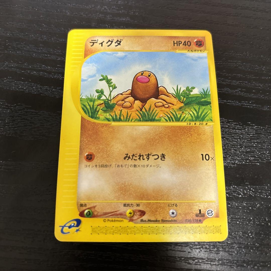 今年の新作から定番まで！ ディグダ ○ メルカリ - 020/128 第1弾基本拡張パック ポケモンカードゲーム