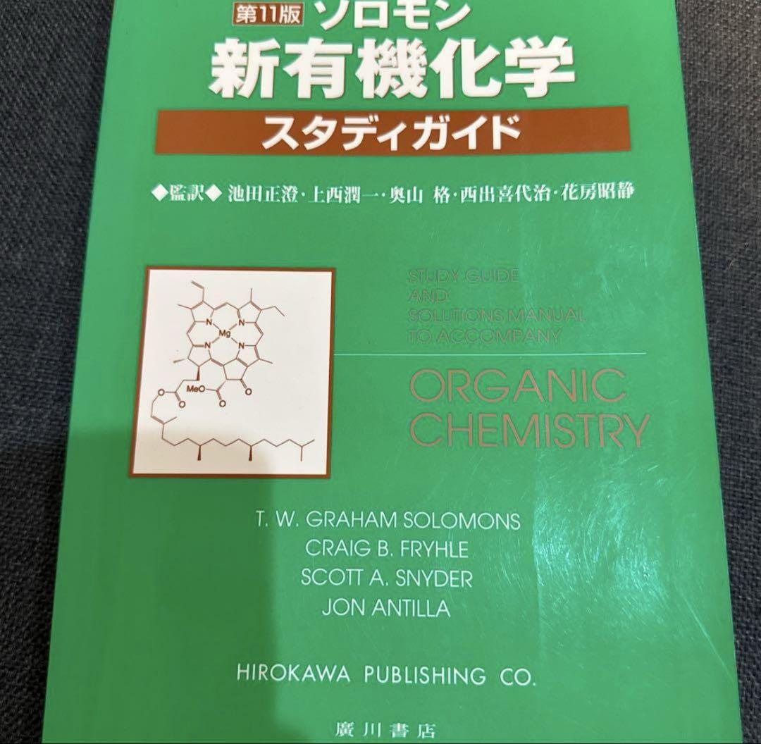 早い者勝ち‼️薬学領域の分析化学 第2版 廣川書店 早い者勝ち‼️薬学領域の分析化学 第2版 廣川書店