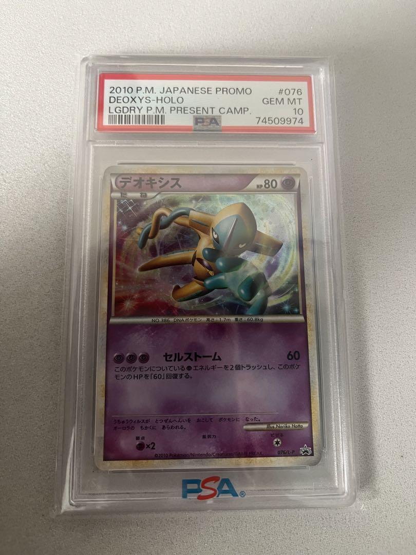 ポケモンカード Legend デオキシス 色違い プロモ　PSA10