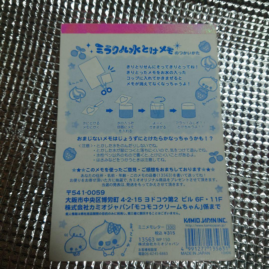 平成レトロメモ帳 水とけメモ クリームちゃん