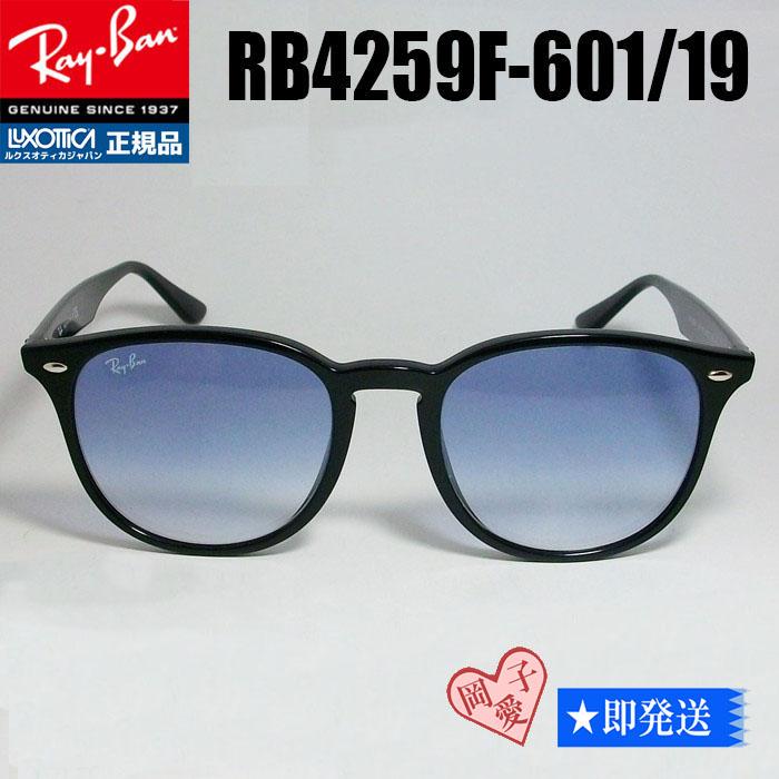 【RB4259F 601/19】★蓮青色ティントサングラス★純正★ ☆RB4259F 601/19☆ レイバンASIAN 新品 正規品 - メルカリ