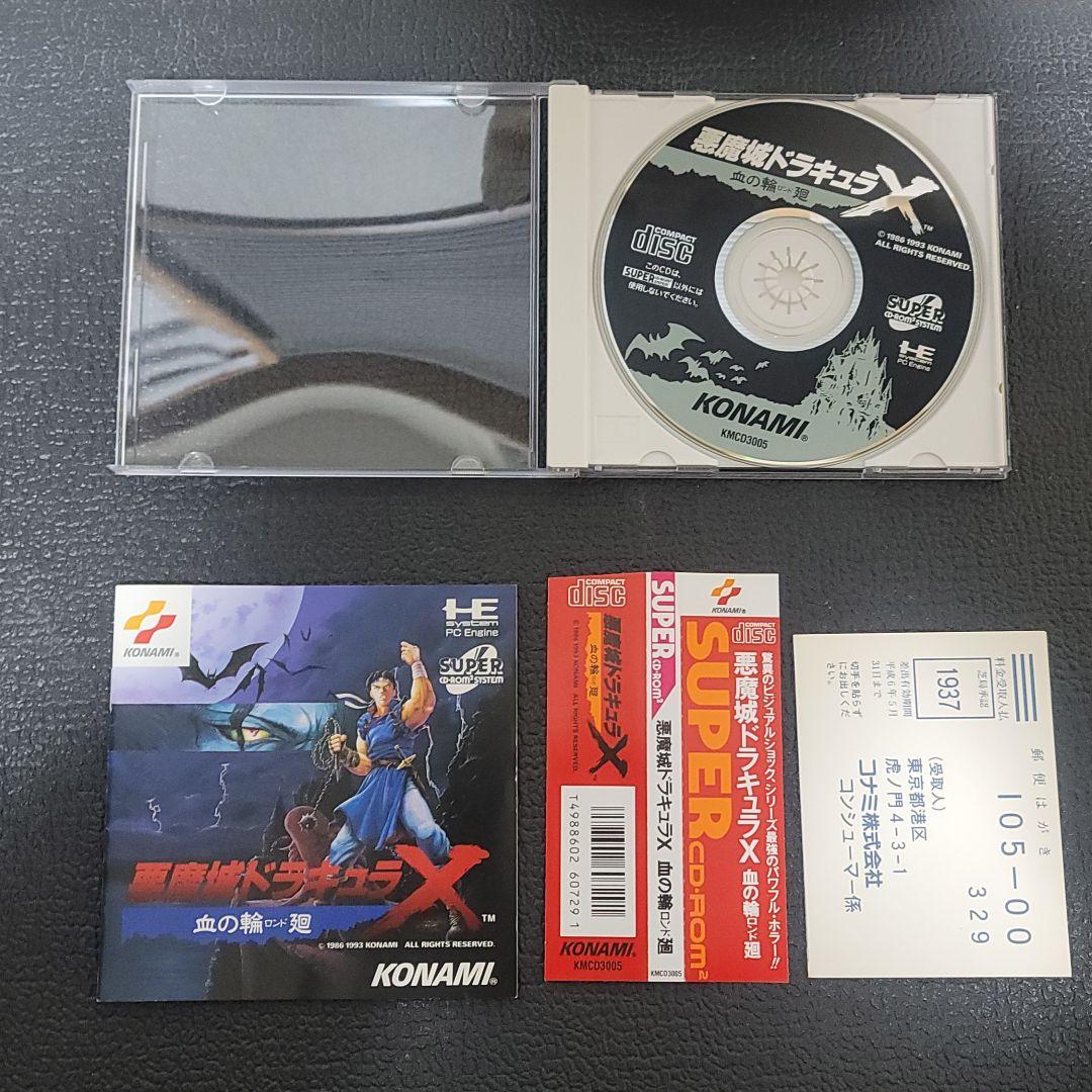 定番人気得価 PCエンジン 血の輪廻 美品完品 dVqOQ-m67242218414 悪魔城ドラキュラX 格安SALE