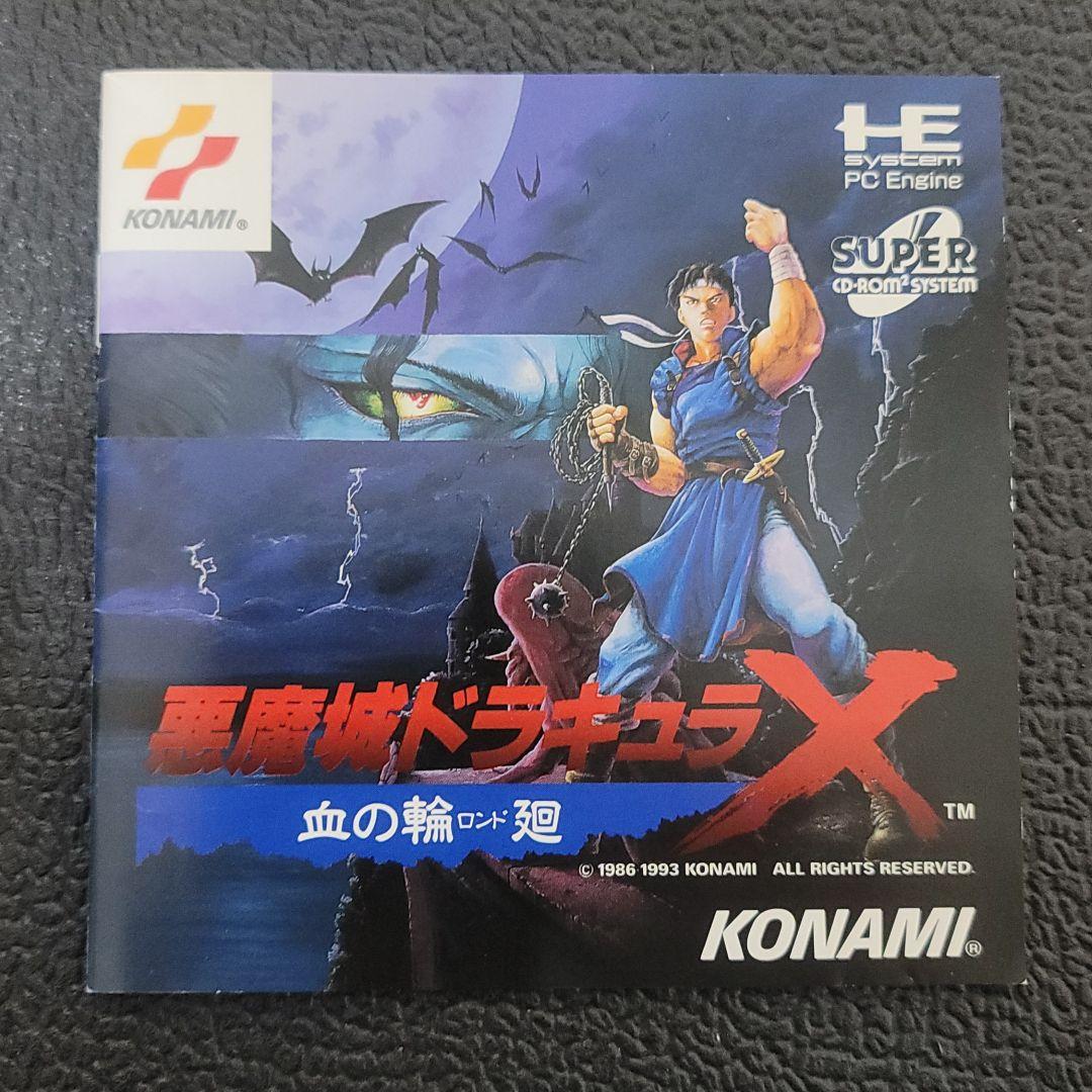 定番人気得価 PCエンジン 血の輪廻 美品完品 dVqOQ-m67242218414 悪魔城ドラキュラX 格安SALE