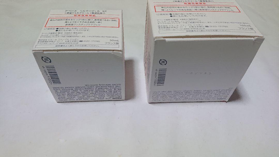 新品アベンヌミルキージェルEX 2箱セット100mlと50ml