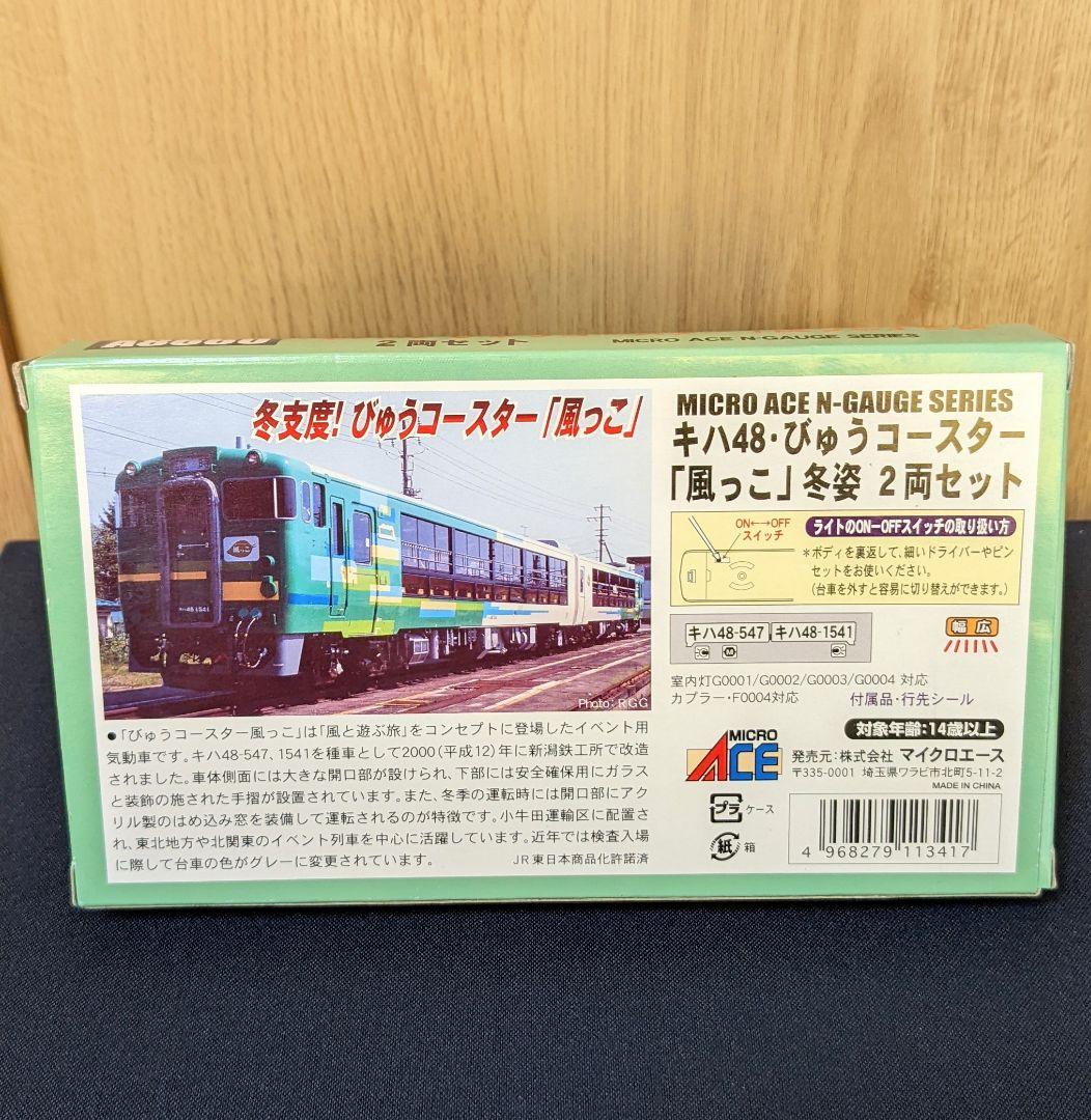 超格安一点キハ48 びゅうコースター「風っこ」冬姿 鉄道模型 おもちゃ・ホビー・グッズ¥10,800-yks.com.br 超格安一点キハ48 びゅうコースター「風っこ」冬姿 鉄道模型 おもちゃ・ホビー・グッズ¥10,800-yks.com.br