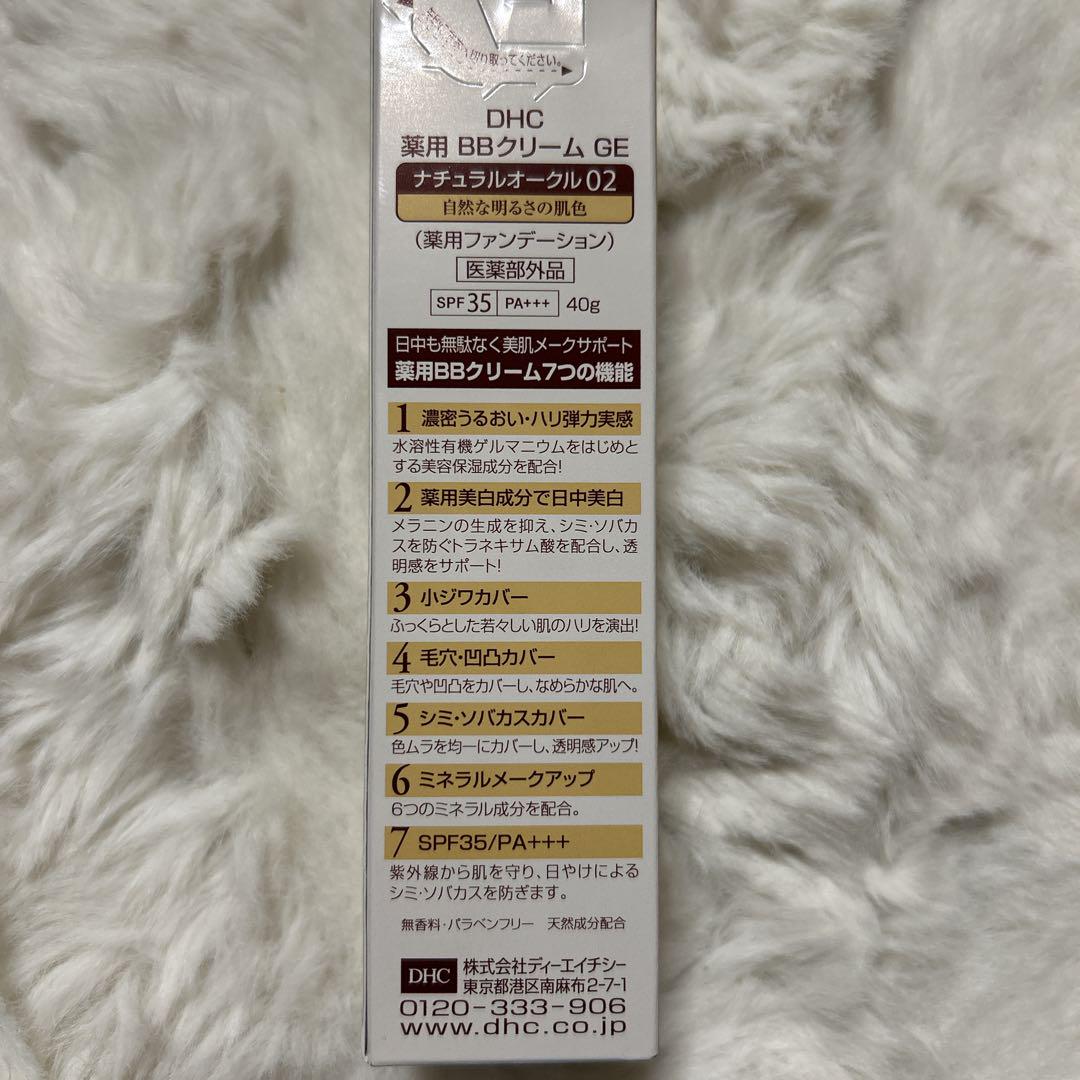 DHC BBクリーム UVジェル・クレンジングオイル　スパコラ美容液　4点