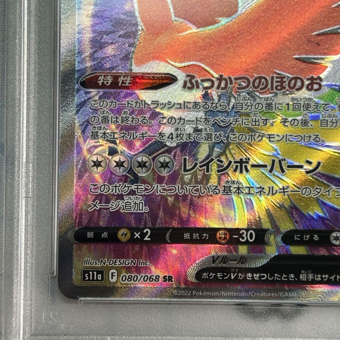 ポケモン - 【PSA10】ホウオウv sr ポケモンカードの通販 by