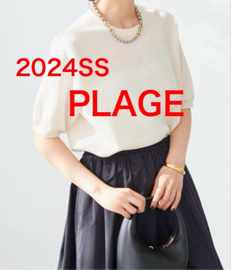 PLAGE 2024SS compact プルオーバー　白　美品　プラージュ