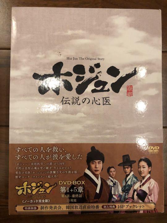 ホジュン 伝説の心医 Dvd Box 第1章 第5章 全巻セット 全23巻 Www Perucho Gob Ec ホジュン 伝説の心医 Dvd Box 第1章 第5章 全巻セット 全23巻 Www Perucho Gob Ec