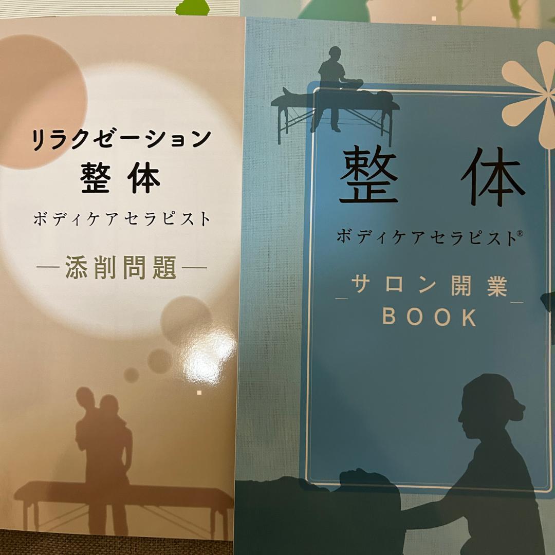 値下げ⭐︎美品　キャリカレ✴︎リラクゼーション整体 ◇最新版 キャリカレ 整体ボディケア総合講座 DVD付 - メルカリ