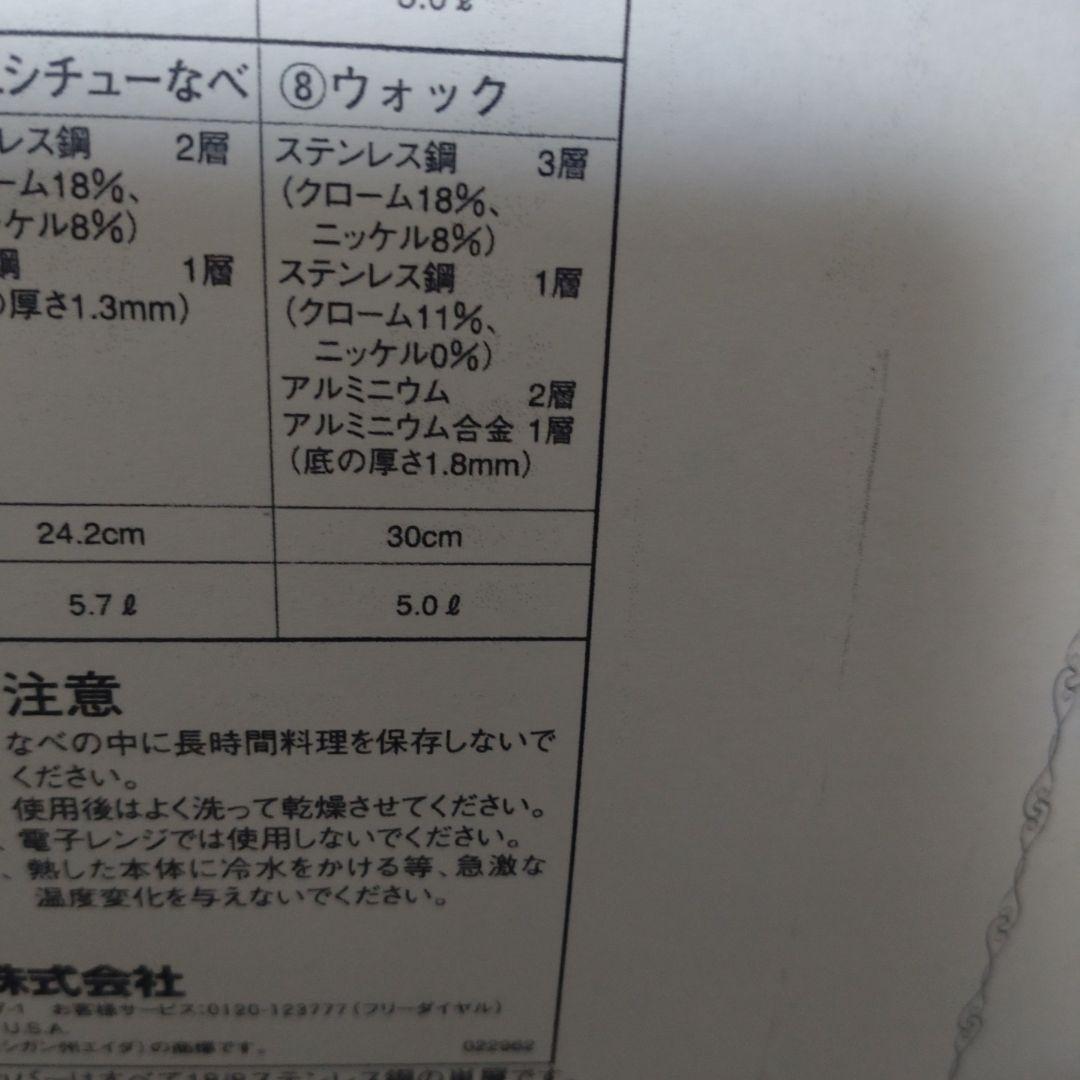 アムウェイ　新品ウォック　中華鍋