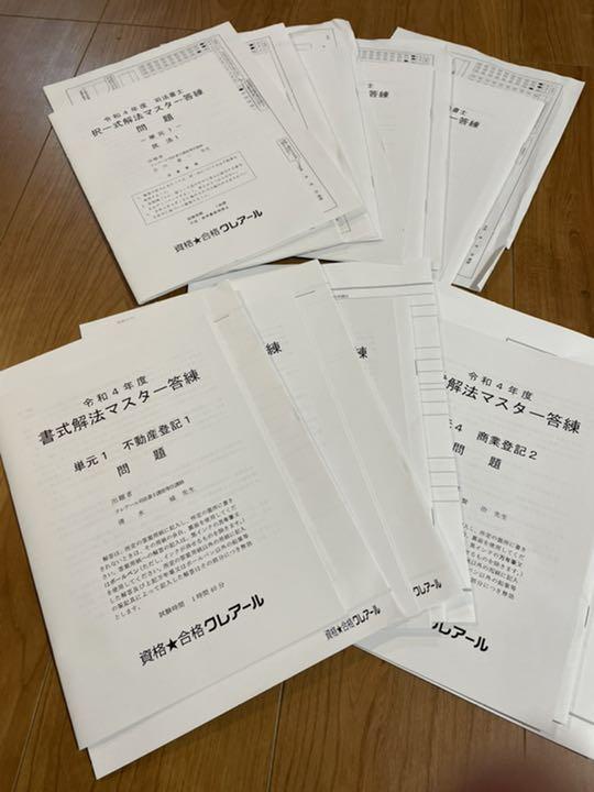 司法書士】クレアール 令和4年度 答練一式 www.pegasusforkids.com