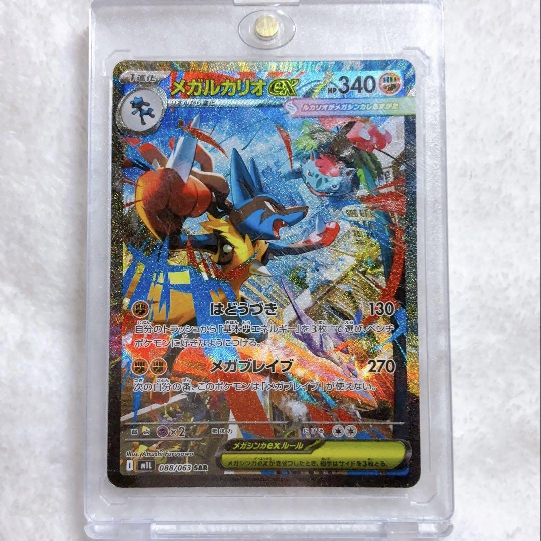 【ポケモン】メガルカリオex sar
