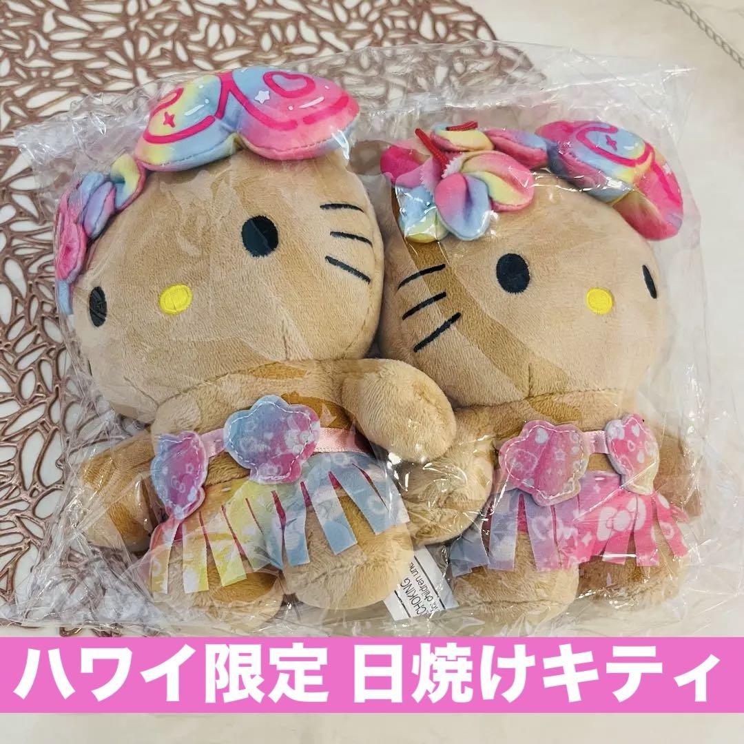 2体セット ハワイ限定 日焼けキティ 50周年 キティちゃん ハワイ