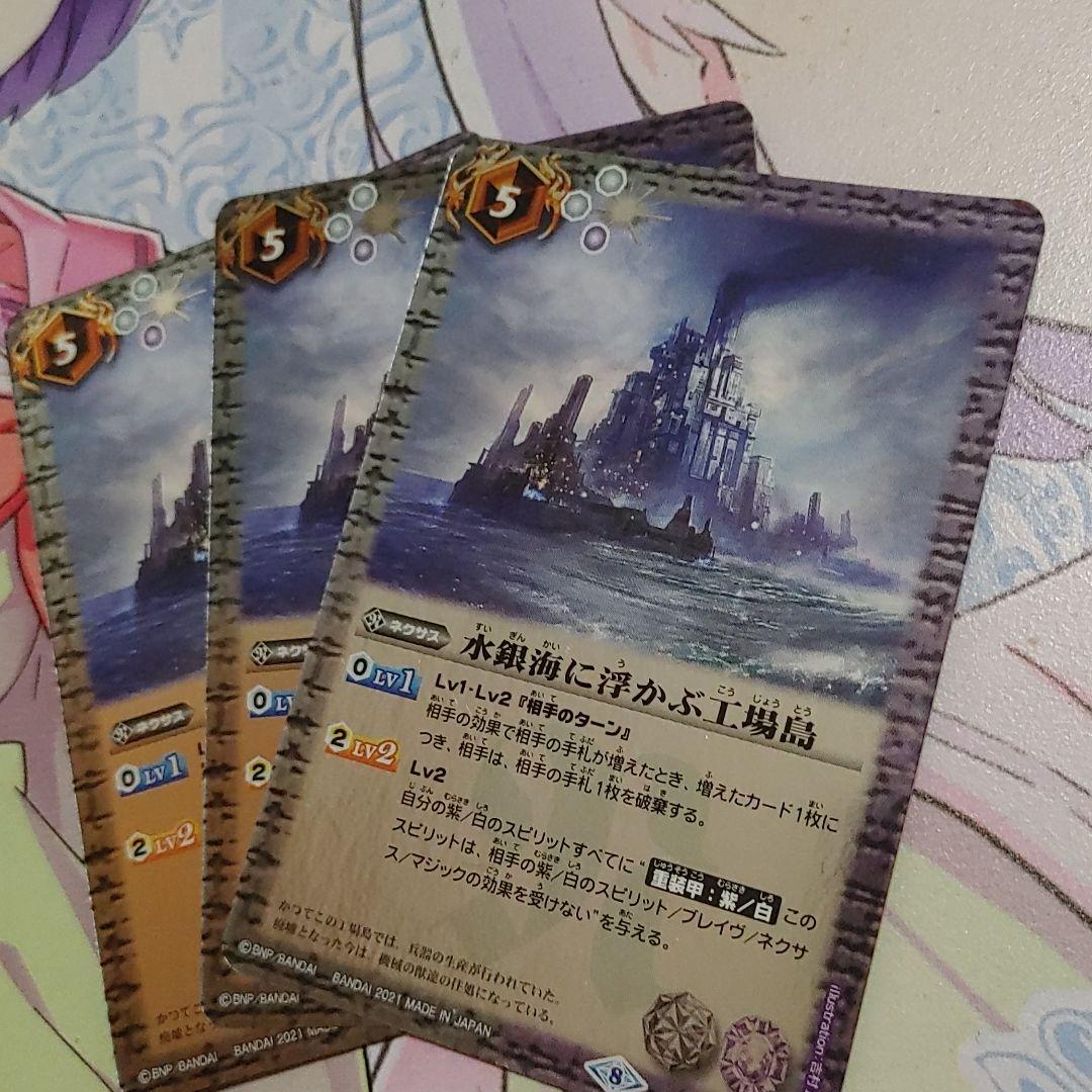 バトスピ 水銀海に浮かぶ工場島3枚