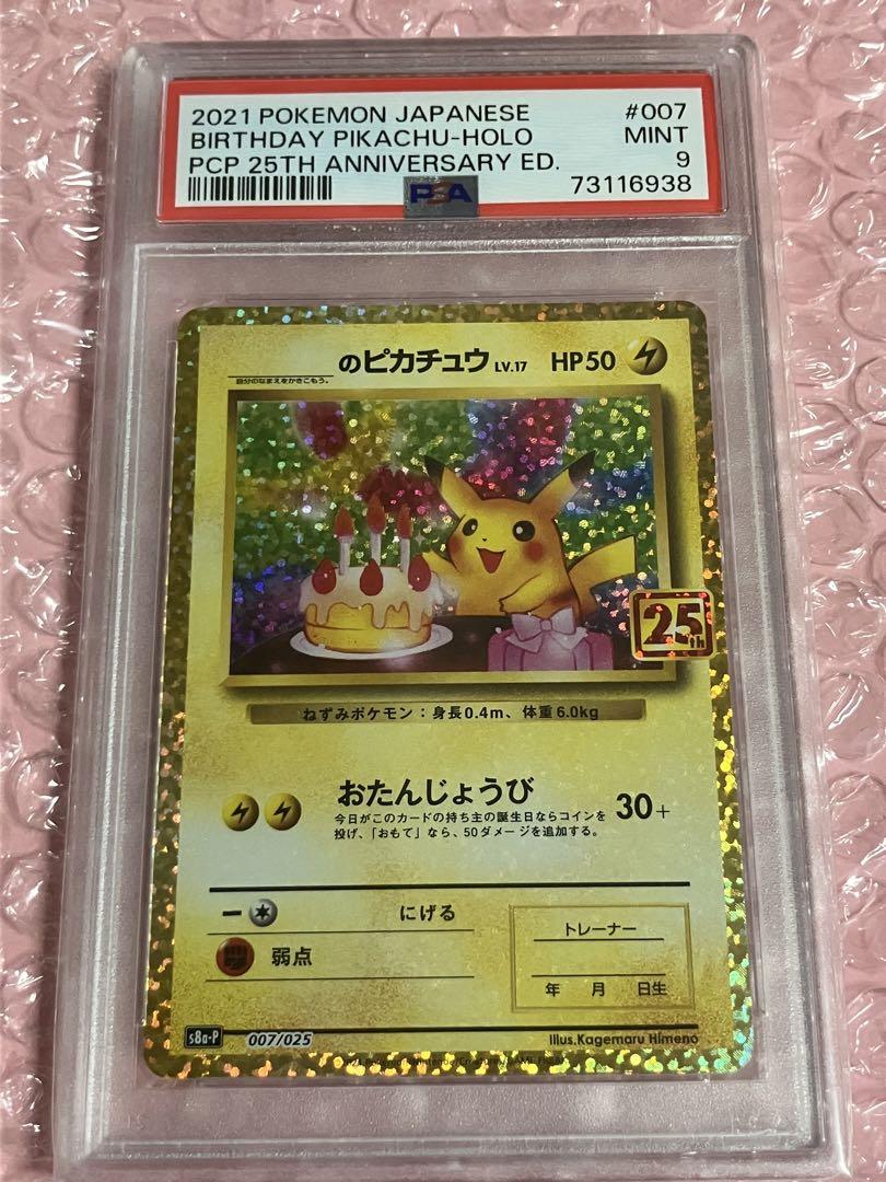 25 お誕生日ピカチュウ　PSA9 おたんじょうび