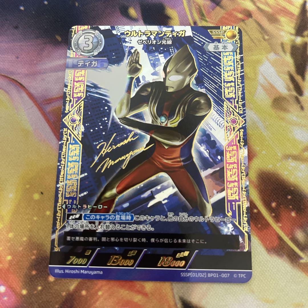 ウルトラマンティガ ゼペリオン光線」《パラレル》SSSP