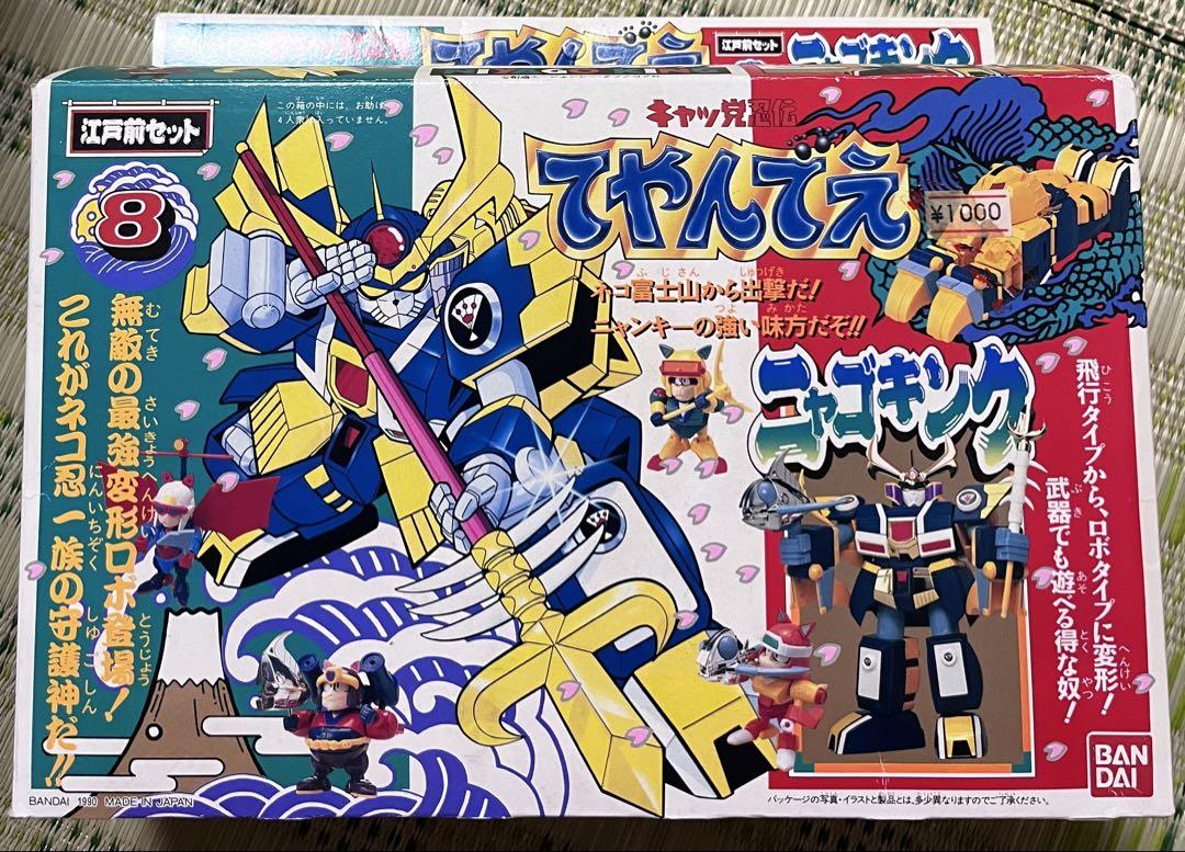 バンダイ　キャッ党忍伝てやんでえ　江戸前セット　8 ニャゴキング