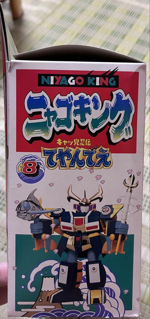 バンダイ　キャッ党忍伝てやんでえ　江戸前セット　8 ニャゴキング
