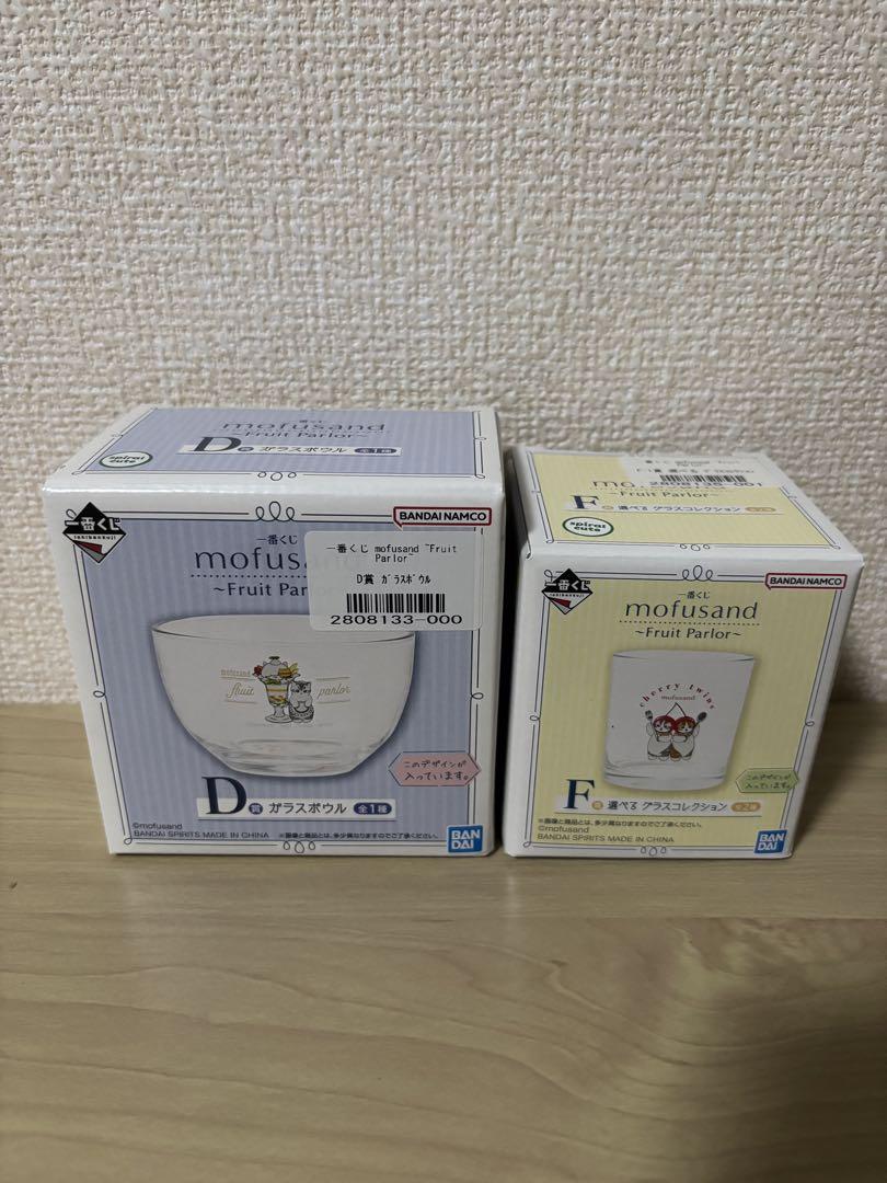 一番くじ モフサンド D賞 選べる おそろいとんすい 2種コンプリート