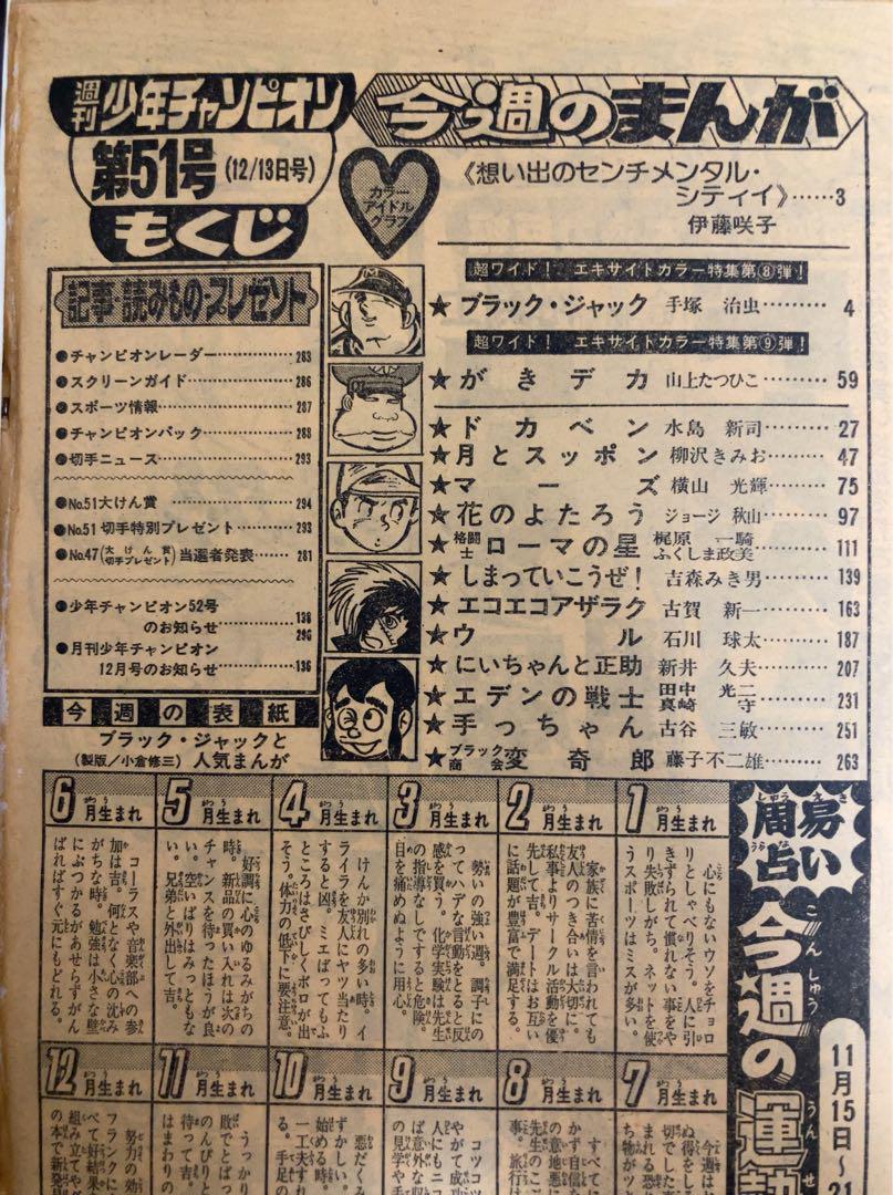 週刊少年チャンピオン 1976年51号 ブラック・ジャック/ 手塚治虫