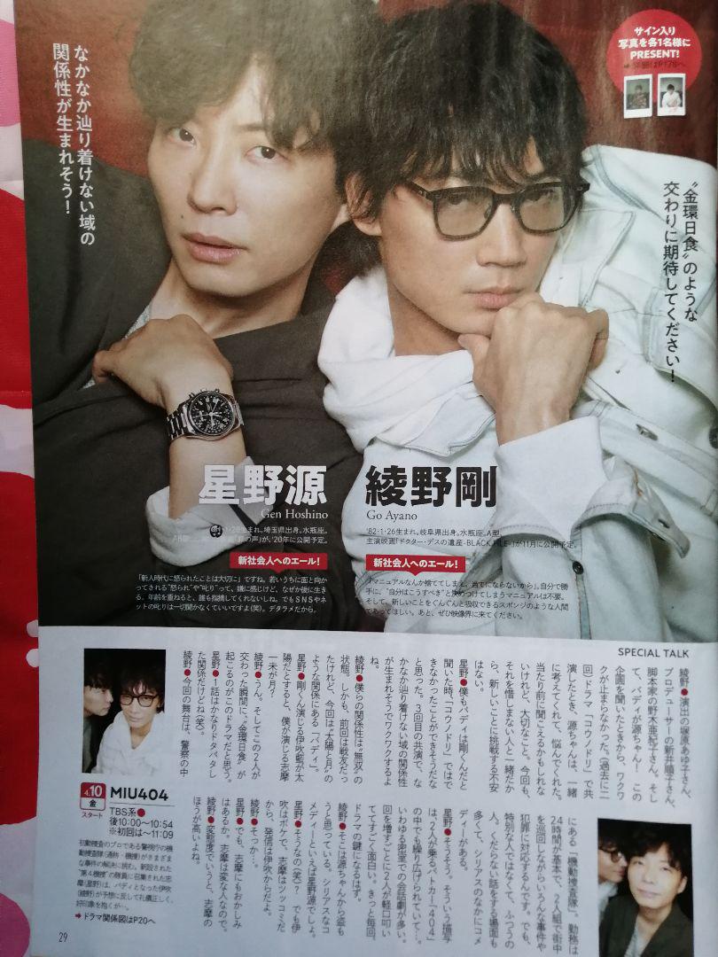 NHKステラ・ウィークリー 綾野剛特集 2冊セット