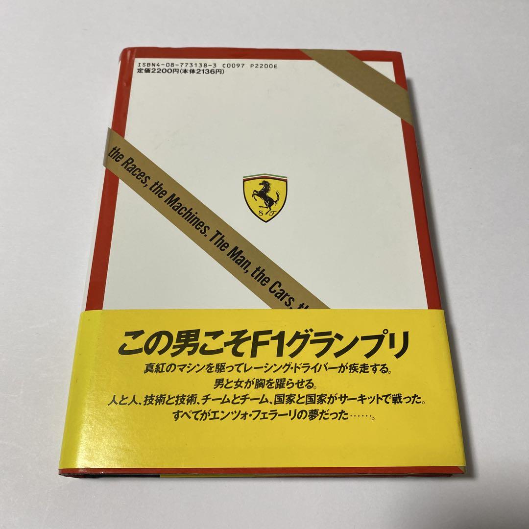 ENZO FERRARI フェラーリ神話の真実