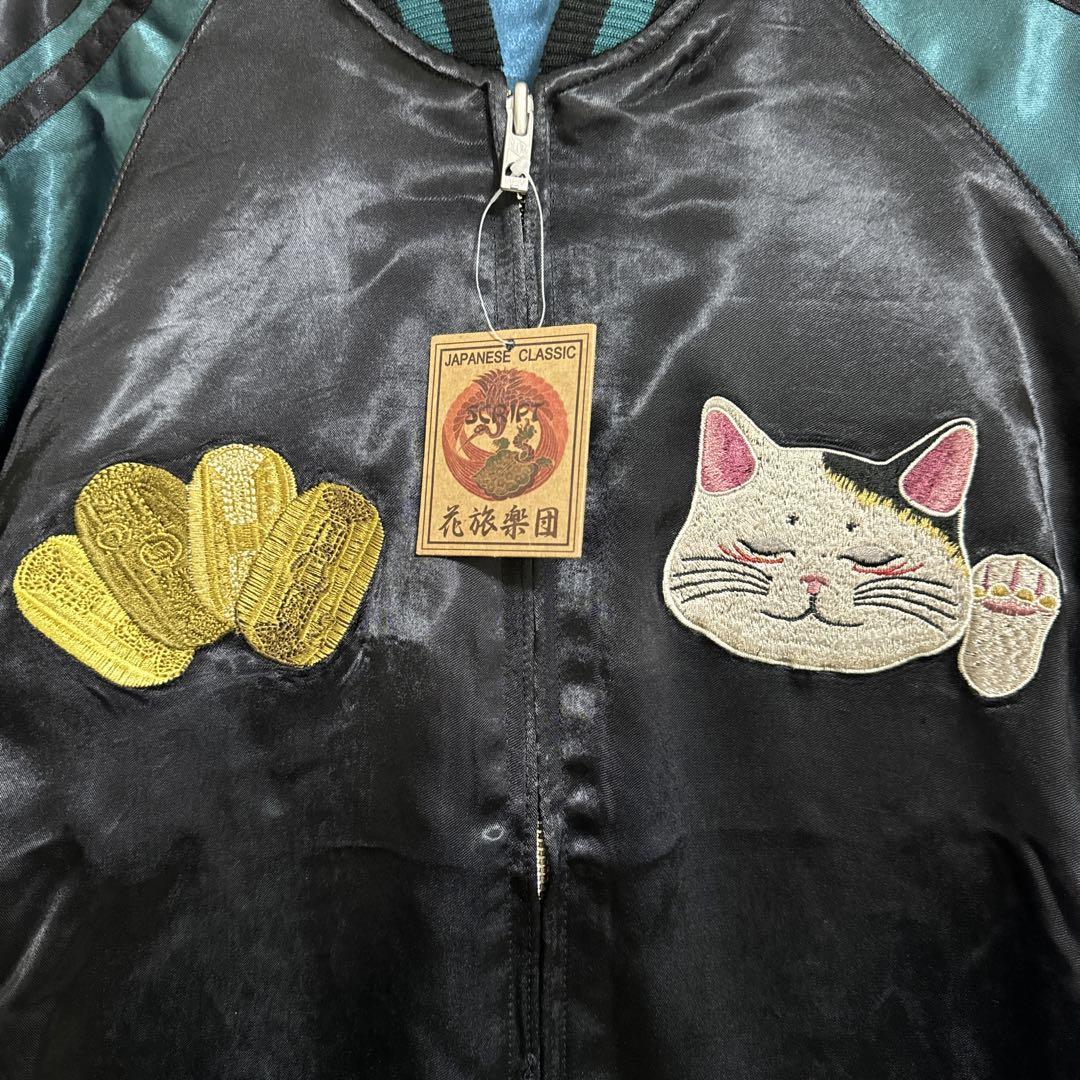【新品！タグ付き】花旅楽団　スカジャン