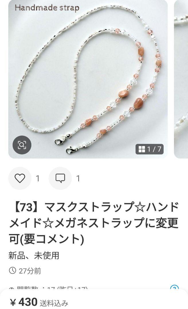 60】マスクストラップ☆ハンドメイド☆メガネストラップに変更可