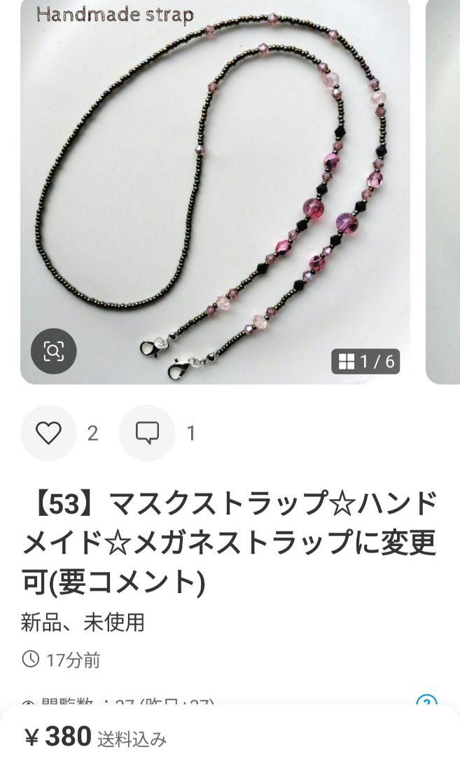 【特別送料無料！】 60】マスクストラップ☆ハンドメイド☆メガネストラップに変更可 その他