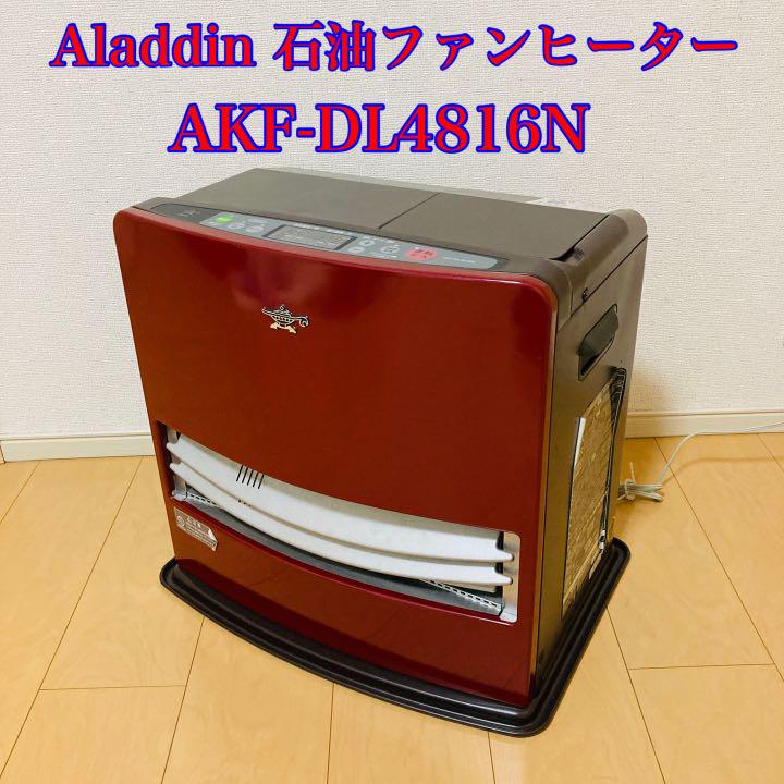 今ならほぼ即納!
【レア物】Aladdin AKF-DL4816N(R) 石油ファンヒーター ファンヒーター 今ならほぼ即納!
【レア物】Aladdin AKF-DL4816N(R) 石油ファンヒーター ファンヒーター