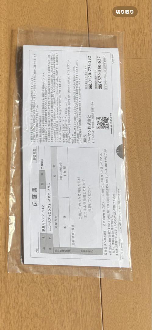 ヤーマン スムースアイロン フォトイオン プラス ゴールド