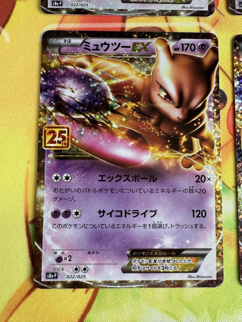 ポケモンカード ミュウツーEX 25th プロモ 4枚
