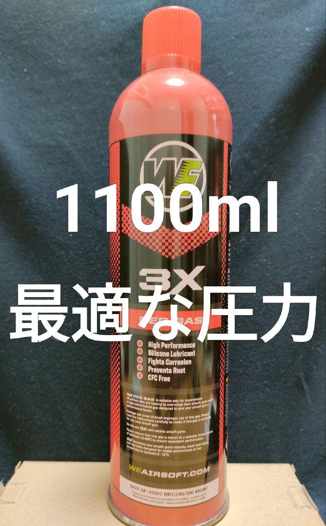 送料無料4本組 WE Black gas (Green gas TOPガス)