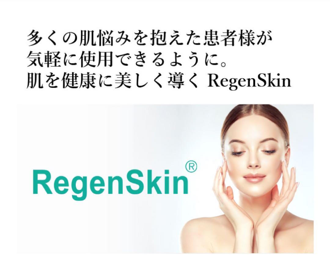 リジェンスキン SRSダーマクリームプラス
