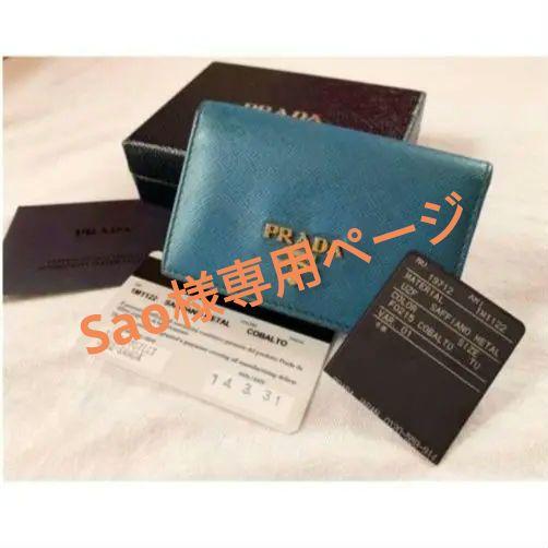 PRADA 青 レザー 名刺入れ