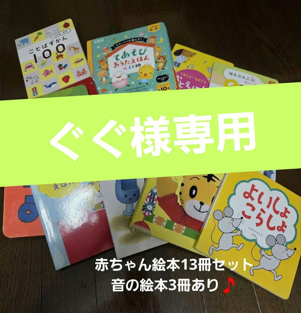 絵本　セット　0〜3歳　音のなる絵本　まとめ売り　音のなる絵本　DVD 赤ちゃん 赤ちゃん絵本セット 音の絵本2冊あり - メルカリ