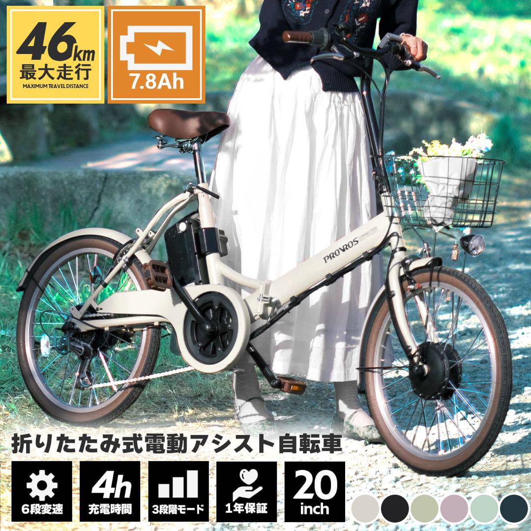 20インチ折りたたみ電動アシスト自転車 Provros P-206E