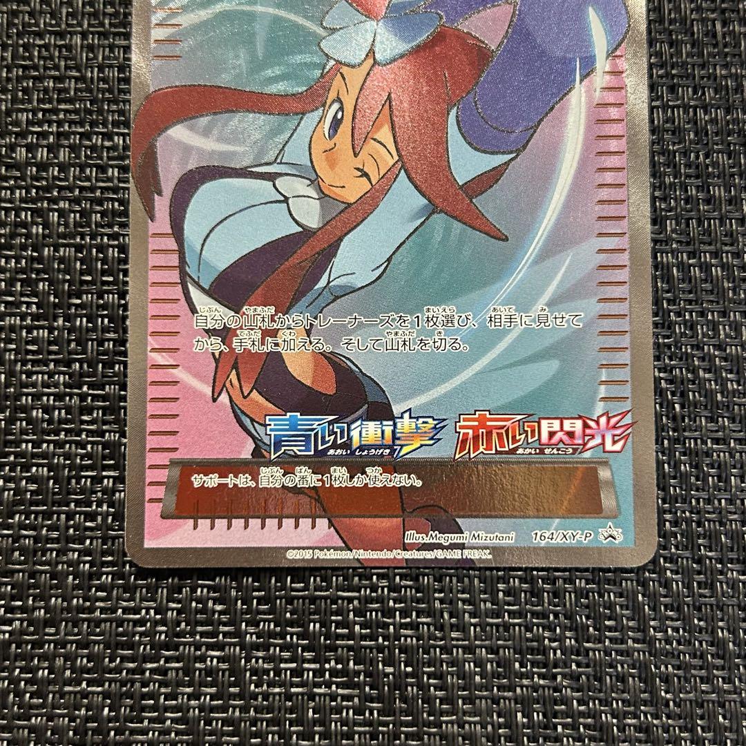 ポケモンカード フウロ sr xy プロモ 164XY-P