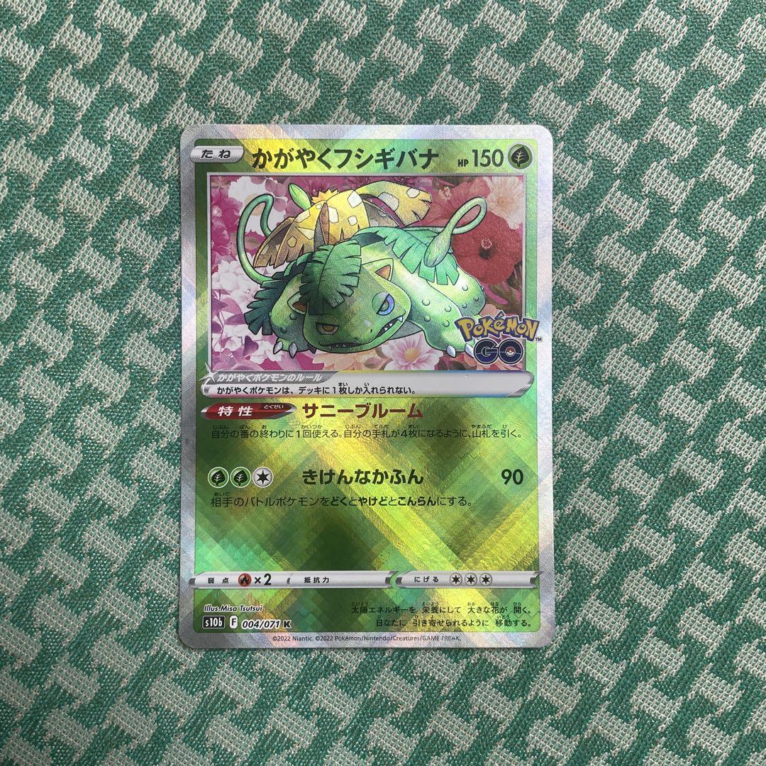 直送商品 かがやくフシギバナ K S10b Pokémon GO 004/071 - メルカリ ポケモンカードゲーム