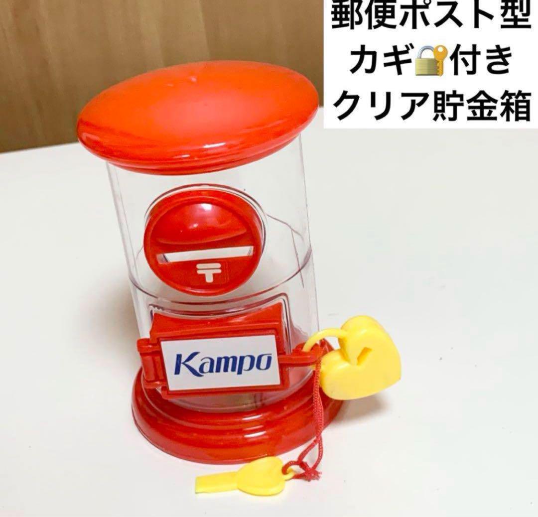 昭和レトロ 郵便貯金箱 ブリキ製 郵便受箱 当時物 ビンテージ