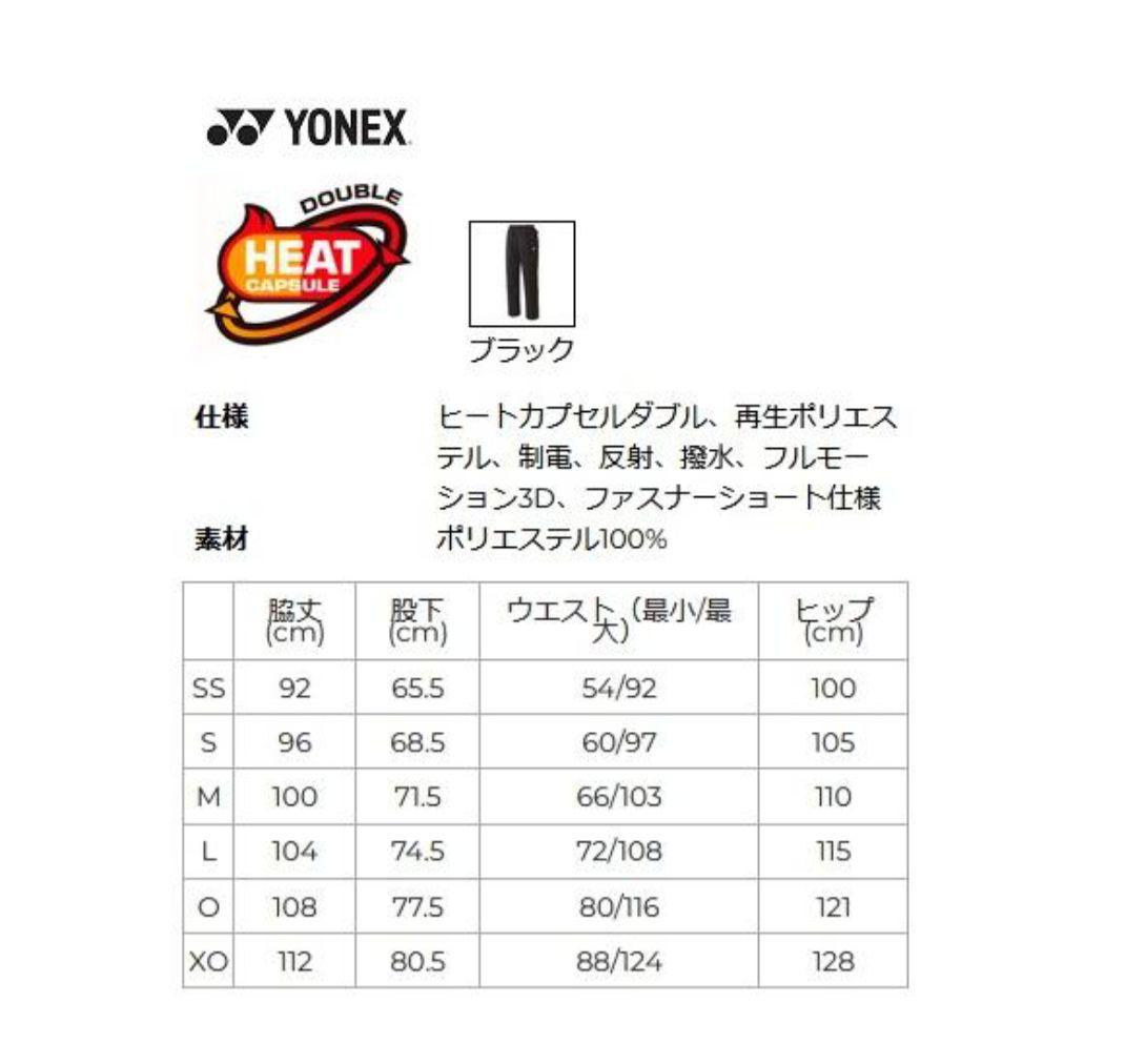 【未使用品】YONEX ウォームアップパンツ 　ロゴ入り　(Lサイズ）80087