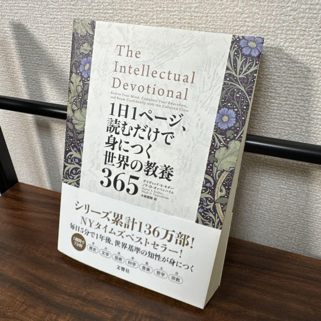 1日1ページ、読むだけで身につく世界の教養365 Amazon.co.jp: 1日1ページ、読むだけで身につく世界の教養365